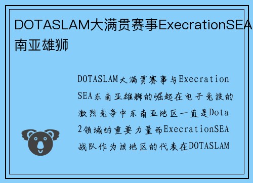 DOTASLAM大满贯赛事ExecrationSEA东南亚雄狮