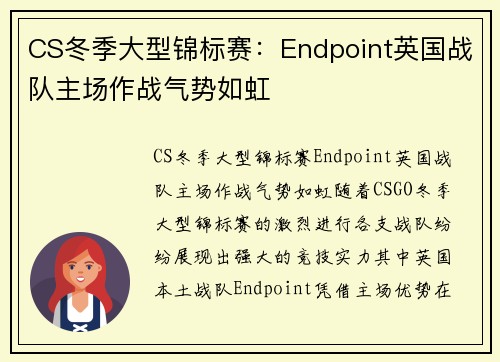 CS冬季大型锦标赛：Endpoint英国战队主场作战气势如虹