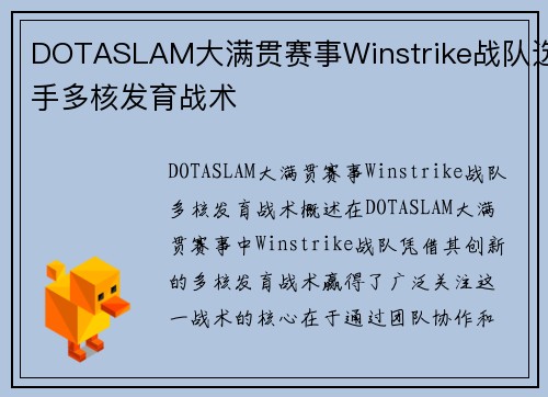 DOTASLAM大满贯赛事Winstrike战队选手多核发育战术