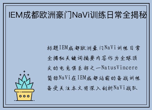 IEM成都欧洲豪门NaVi训练日常全揭秘
